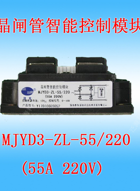 晶闸管控制模块捷普 MJYD3-ZL-55