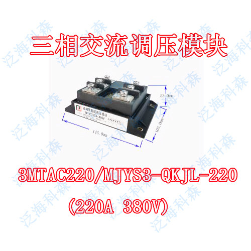 3MTDC260三相整流智能晶闸管控制调压模块