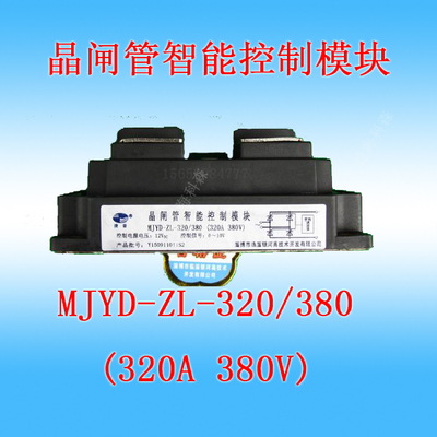 单相整流智能模块MJYD-ZL-320