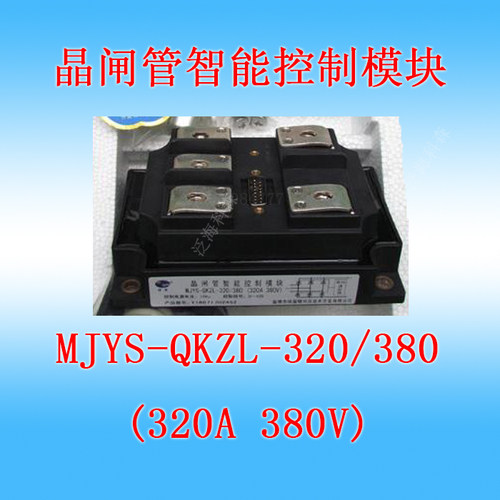 晶闸管智能调压控制模块捷普 MJYS3-QKZL-320