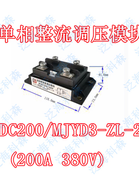 MTDC200单相整流智能控制调压模块