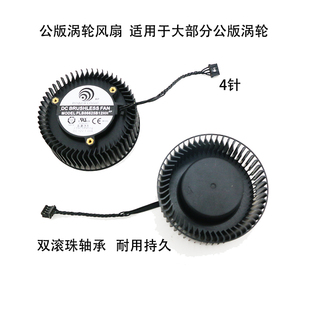 适用MSI/微星 GTX1060 1070 1080 1080ti 涡轮风扇 PLB06625B12HH