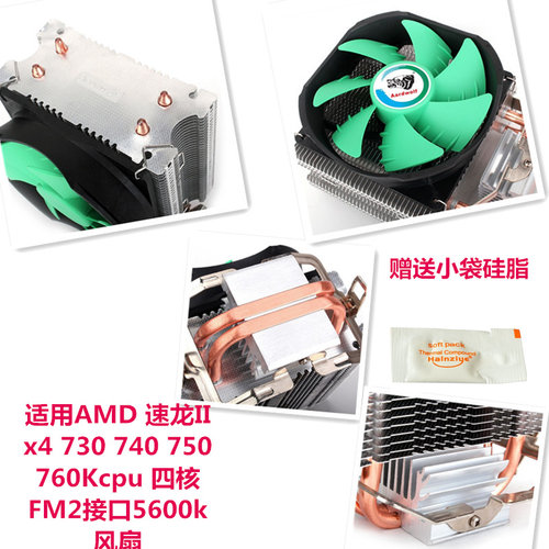 适用速龙750风扇四核FM2接口