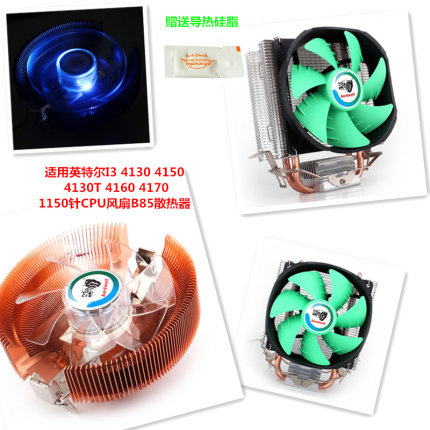 适用英特尔I3 4130 4150 4130T4160 4170 1150针CPU风扇B85散热器