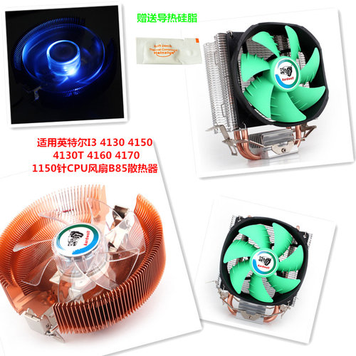 适用英特尔I3 4130 4150 4130T4160 4170 1150针CPU风扇B85散热器
