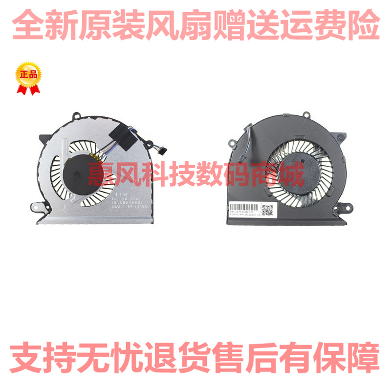 适用惠普15-CD -CD073TX CD075TX TPN-Q190 笔记本风扇926845-001