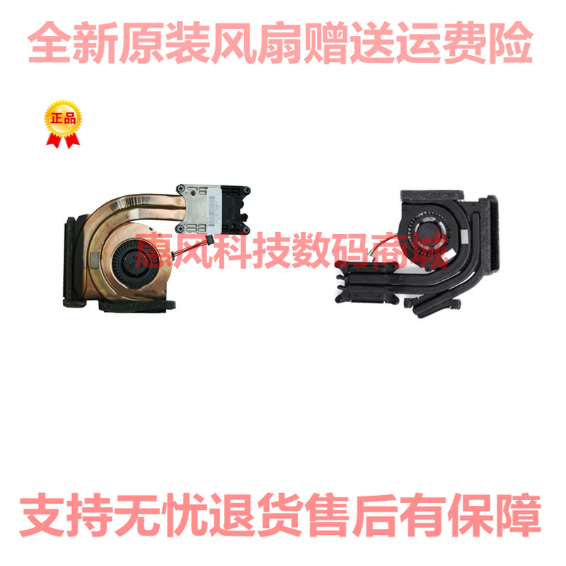 适用联想THINKPAD T410风扇 T430S T420S T410I 散热器片 04W1713