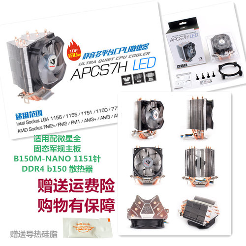 1151针DDR4b150散热器