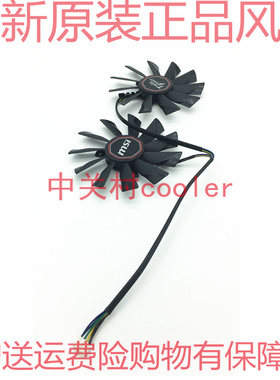 适用微星gtx970 gaming GTX770 GTX760 R7850 GTX750显卡散热风扇