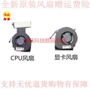 适用HP惠普 暗影精灵4 5PRO散热风扇 TPN-Q211 15-DC CPU显卡风扇