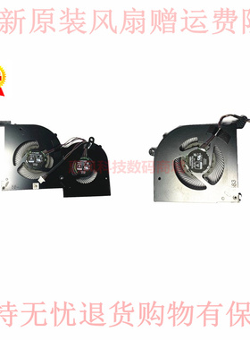 适用MSI/微星 MS-16V1 16V2 GS66 WS66 P66 绝影2 10SD笔记本风扇