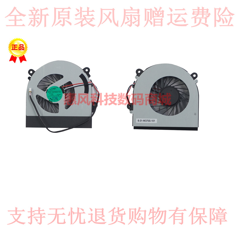 适用机械师 M510 520 M511 M510A M530B i7 i5 D1 D2 笔记本风扇