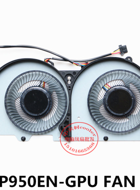 适用于蓝天 CLEVO P950EN 风扇 CPU散热风扇 扇叶密叶