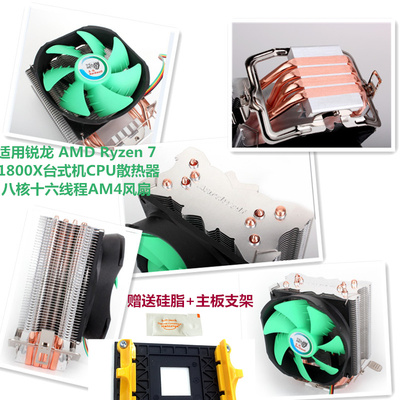 适用锐龙台式机散热器1800台式机