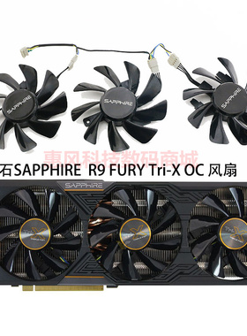 适用蓝宝石 R9 FURY 4GB HBM Tri-X OC 显卡散热风扇 T129215BU