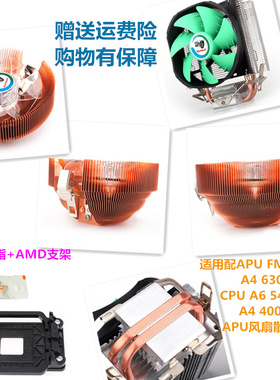 适用配APU FM2 AMD A4 6300 CPU A6 5400B和A4 4000 APU风扇散热