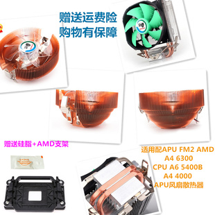6300 4000 FM2 APU风扇散热 5400B和A4 AMD 适用配APU CPU