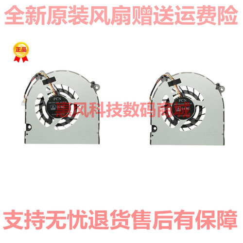 适用神舟战神TX8-CU5DS TX9-CU5DS TX8-CR5S1 TX9-CR5S1 散热风扇
