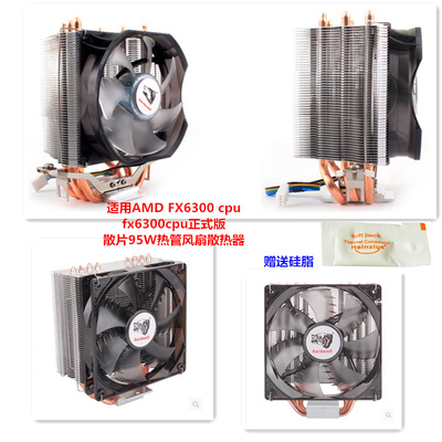 适用AMD FX 6300 cpu fx 6300 cpu 正式版 散片95W热管风扇散热器