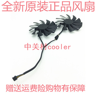 适用MSI/微星 GTX1060 3G OC飙风版 HA9010H12SB-Z显卡散热风扇