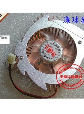 适用七彩虹GeForce6200A 7300LE-GD3 天行6600 7100显卡风扇