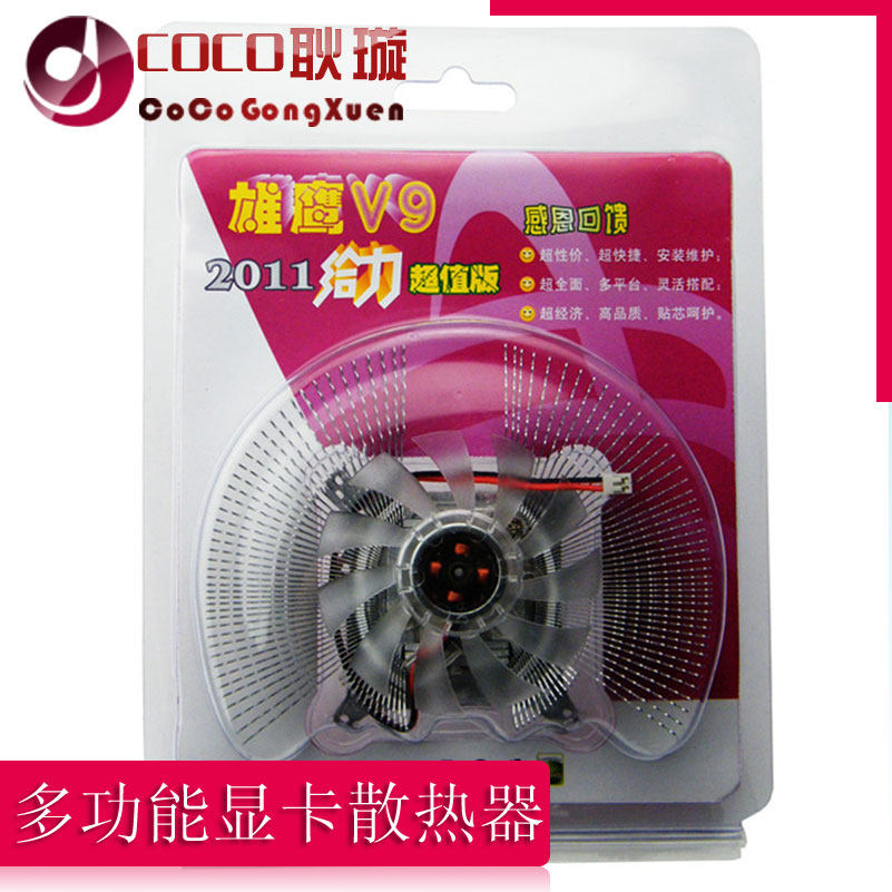 适用9600 9800 8600 显卡华硕 技嘉55到80mm孔距 NVDIA/ATI