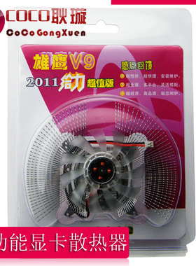 适用9600 9800 8600 显卡华硕 技嘉55到80mm孔距 NVDIA/ATI