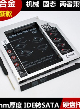 适用华硕 N61 N61J N61JV N61V N64X A52JR K52D光驱位转硬盘支架