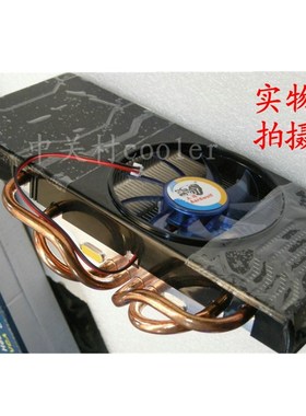 适用 七彩虹网驰GTX650 GTX750TI HD7870 iGame750ti 显卡散热器