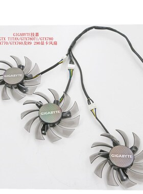 适用技嘉GTX TITAN/GTX780Ti/GTX780/GTX770/GTX760  290显卡风扇