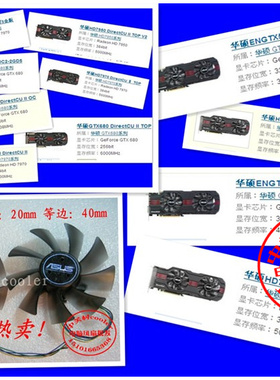 适用 ENGTX570 580 GTX680 HD7950 HD7970华硕公版5线4线显卡风扇
