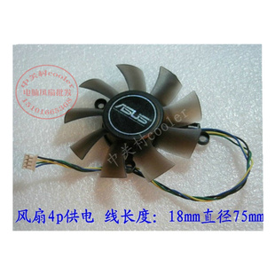 ENGTX550 适用华硕ENGTX550 V5游戏版 1GD5 显卡风扇 560