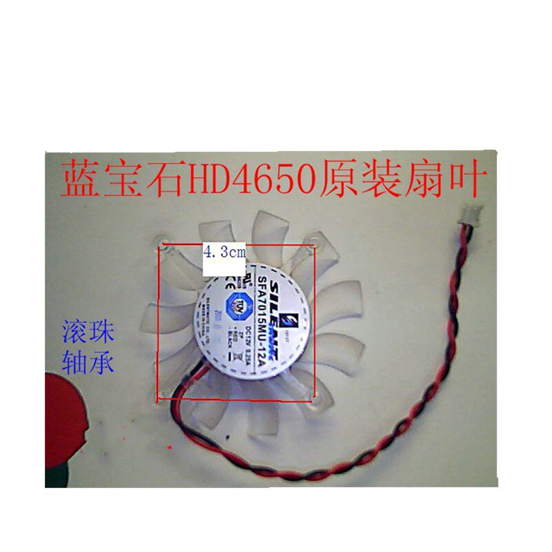 适用蓝宝石 HD4650海外版显卡原装风扇