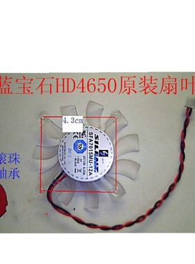 适用蓝宝石 HD4650海外版显卡原装风扇