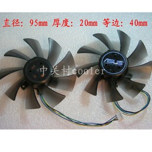 580 GTX680T129025SU直径95mm孔位40mm显卡风扇 GTX 适用ASUS华硕