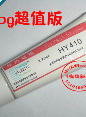 适用90g超值版网吧公司电脑风扇工业汽车导热硅脂 维修 导热膏