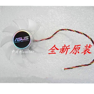适用原装华硕YD127015 9600GSO GTS450 GTS260 9800gt 全新风扇