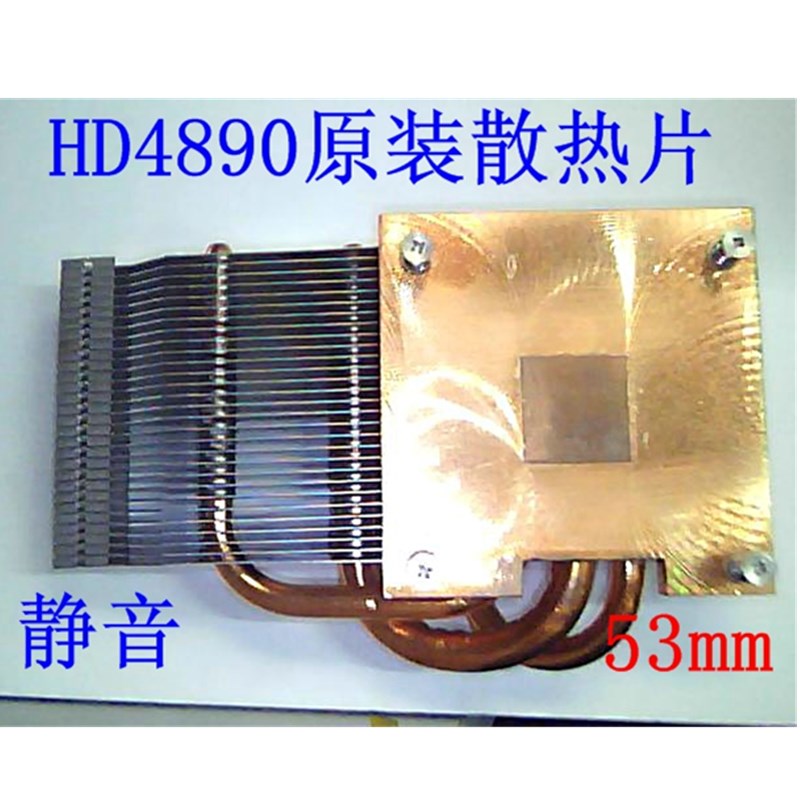 适用HD4890 显卡 HD4870及53mm 改装高端显卡3根热管散热片
