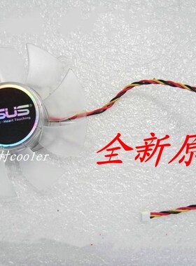 适用ASUS/华硕YD127015LS GTS450 GTS2609800 9600GTS250显卡风扇