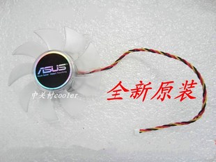 GTS450 9600GTS250显卡风扇 GTS2609800 华硕YD127015LS 适用ASUS