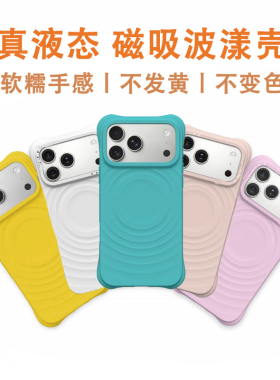 【不发黄顶配磁吸波漾壳】薄荷蓝赵露思同款适用iphone17promax苹果16Pro/15/14/白色红色手机壳纯色液态硅胶