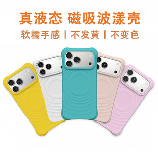 【不发黄顶配磁吸波漾壳】薄荷蓝赵露思同款潮牌iphone17promax苹果16Pro/15/14/白色红色手机壳纯色液态硅胶