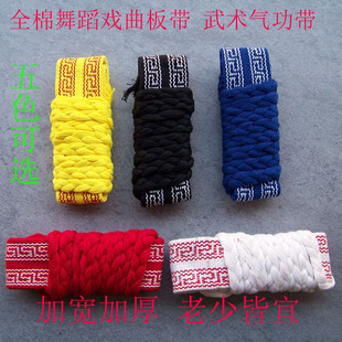 纯棉加宽加厚京剧戏曲板带武术气功腰带舞蹈腰带瑜伽护腰太极健身