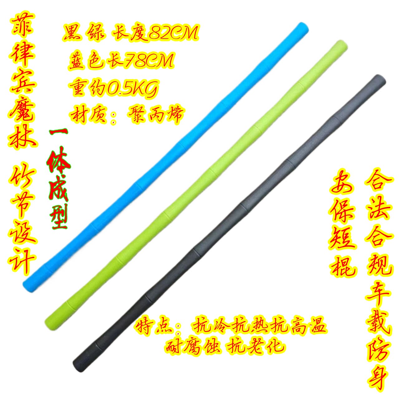 车载防身棍驱狗防狼棍
