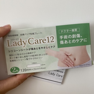 日本ladycare剖腹产手术祛疤贴疤痕体质 香港明星金牌月嫂阿霞推荐