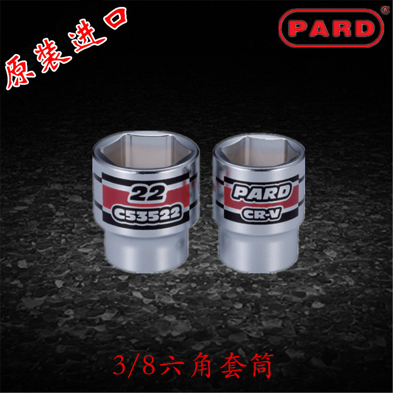 C535美国PARD原装进口手动套筒工具 3/8六角套筒 标准套筒6～24mm