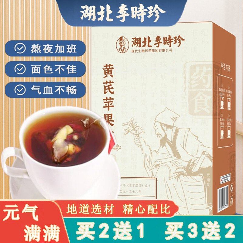 李时珍黄芪苹果茶气血充足素颜茶