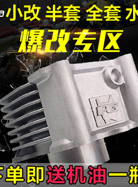 炮狗PG56/58.5中缸全套改装水冷传动套件福喜100巧格125鬼火GY6