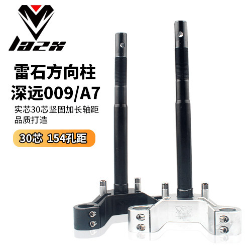 雷石LAZX深远009A7实心方向柱