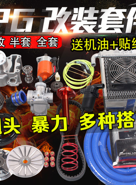 炮狗PG中缸55/56/58.5福喜rsz酷奇S5鬼火100/GY6巧格125改装套件